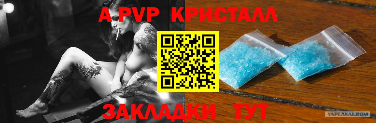 Долгопрудный  A PVP мука  А ПВП Crystall  Вход с VPN 