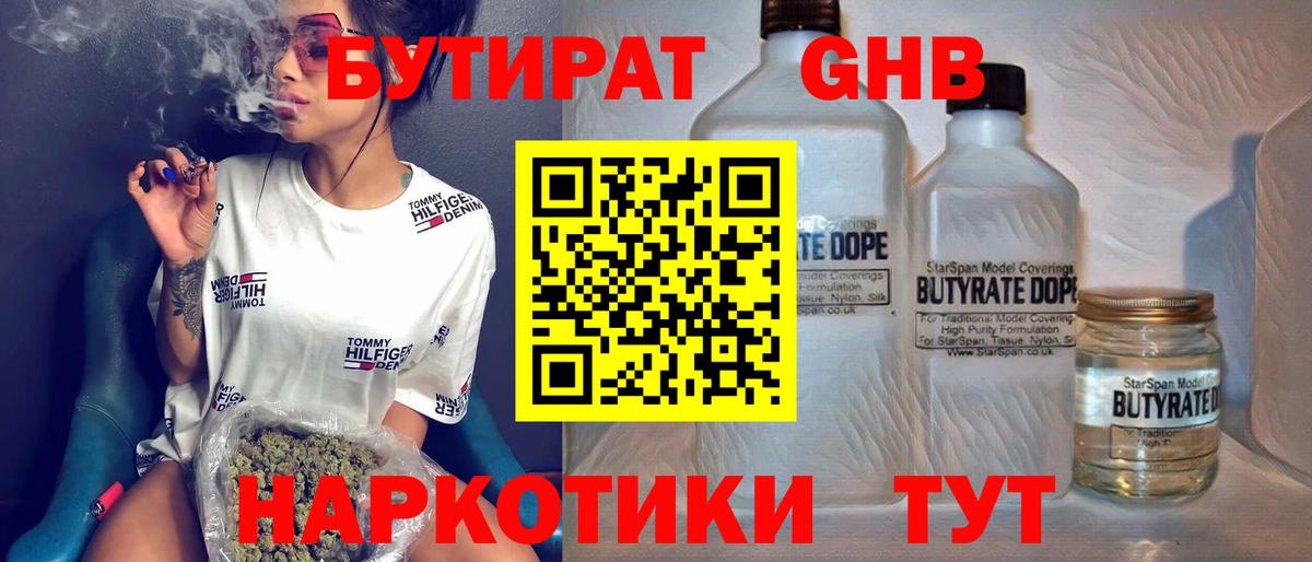 Бутират 1.4BDO Долгопрудный
