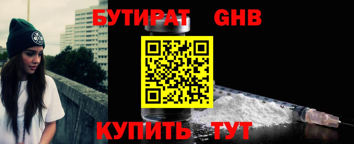 Долгопрудный  Бутират оксибутират  Вход с VPN 