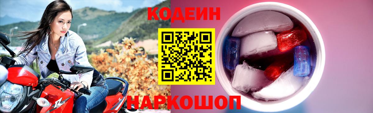Долгопрудный  Кодеиновый сироп Lean напиток Lean (лин)  Вход с VPN 