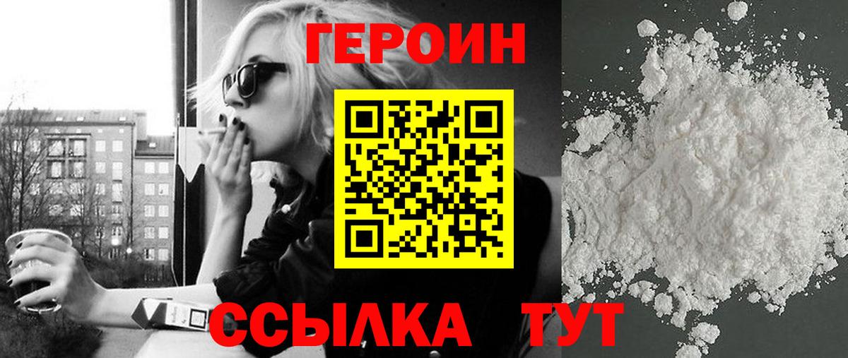 Героин белый Долгопрудный